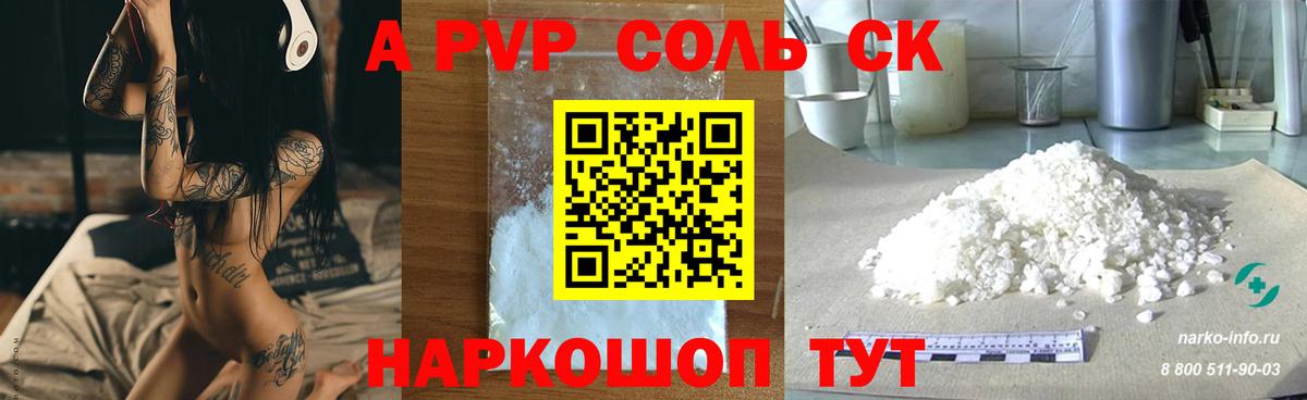 Альфа ПВП крисы CK Качканар
