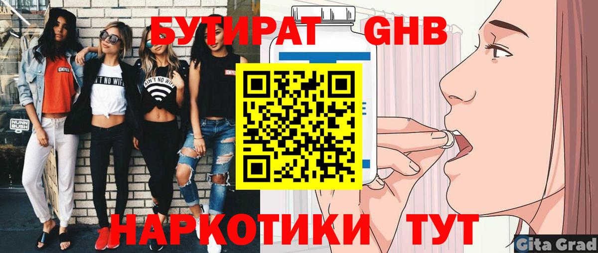 Качканар  БУТИРАТ 1.4BDO  Вход с VPN 