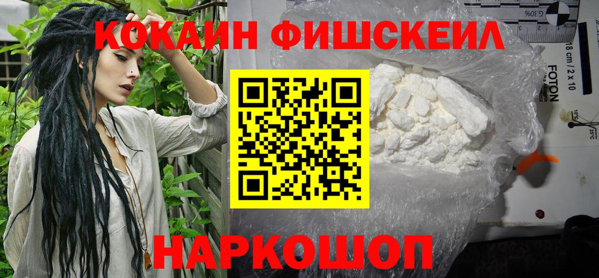 Кокаин FishScale Качканар