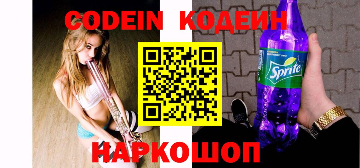 Качканар  Кодеин напиток Lean (лин)  Вход с VPN 