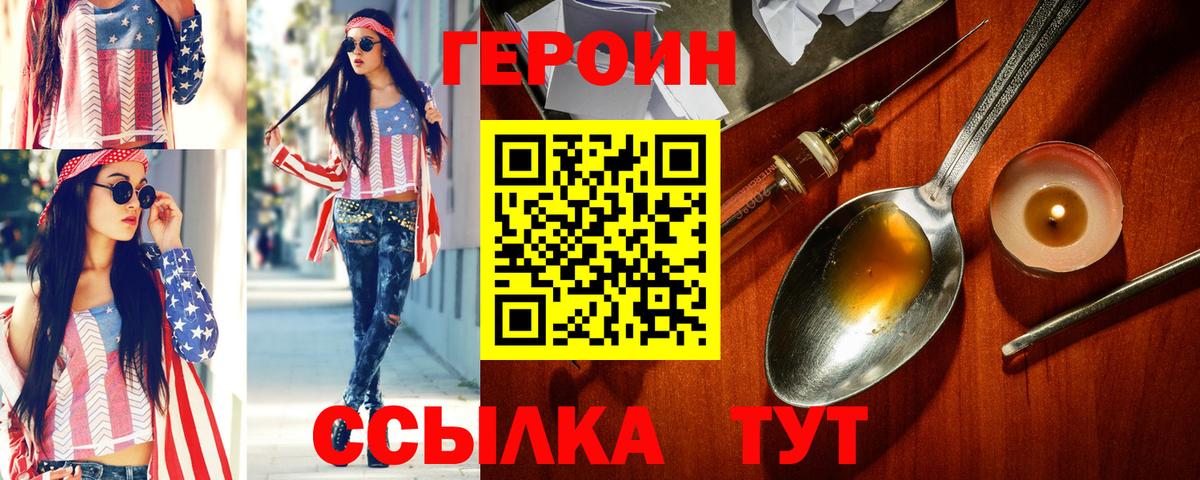ГЕРОИН хмурый Качканар