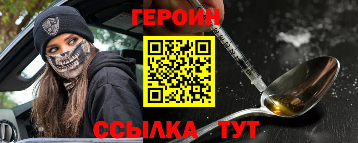 Качканар  Героин белый  Вход с VPN 