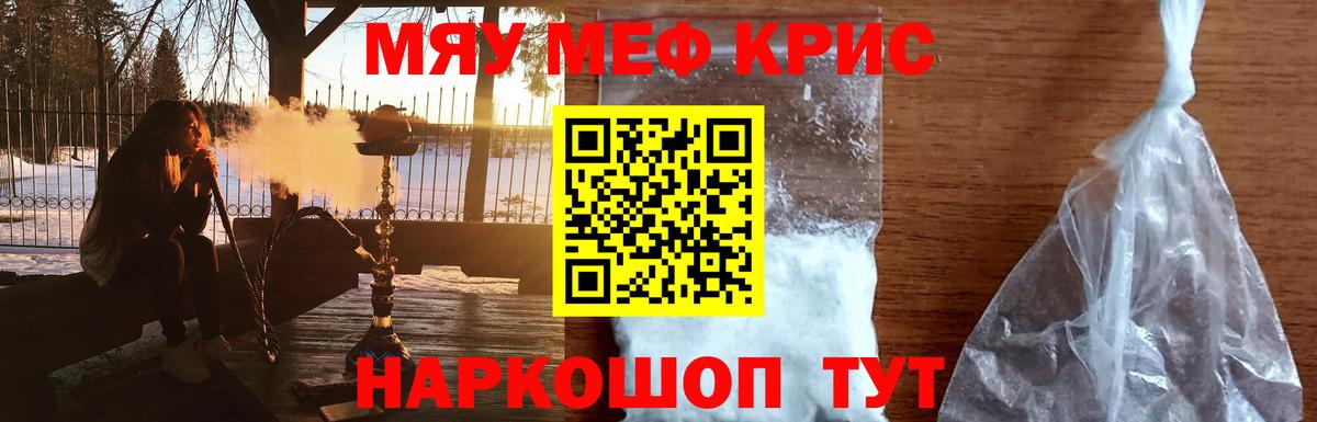 Мефедрон  Меф  Качканар  Вход с VPN  МЯУ-МЯУ кристаллы 