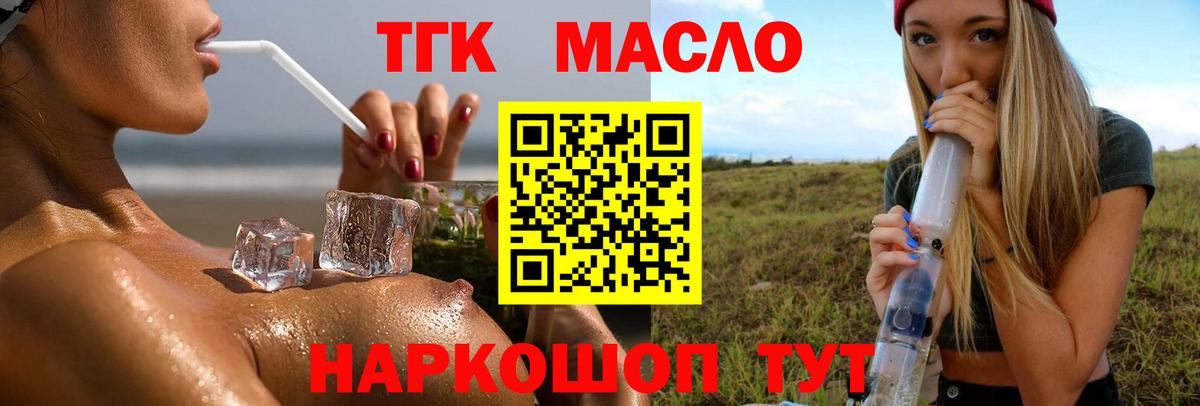 Дистиллят ТГК вейп с тгк Качканар